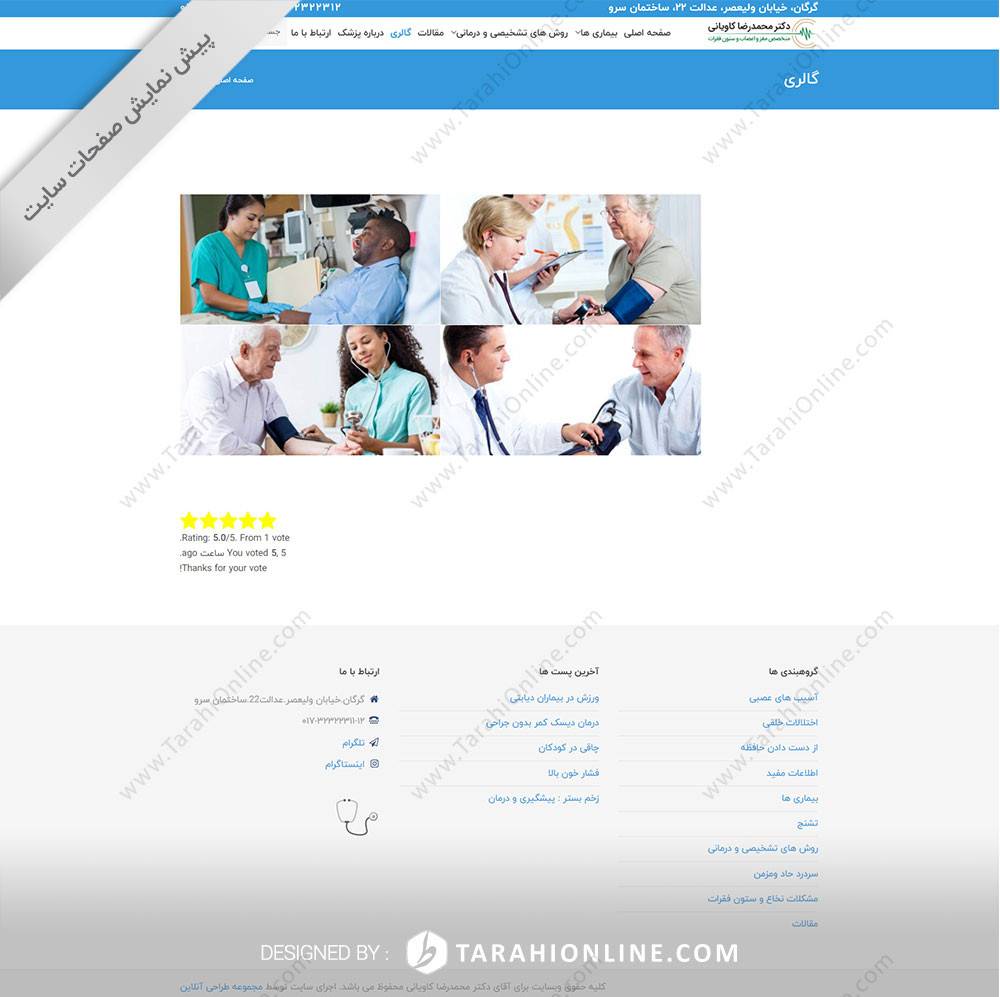 طراحی سایت کلینیک دکتر محمدرضا کاویانی - تصویر 5